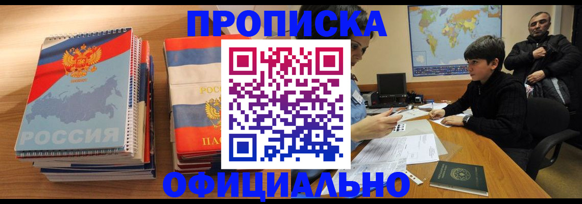 прописка в Карпинске